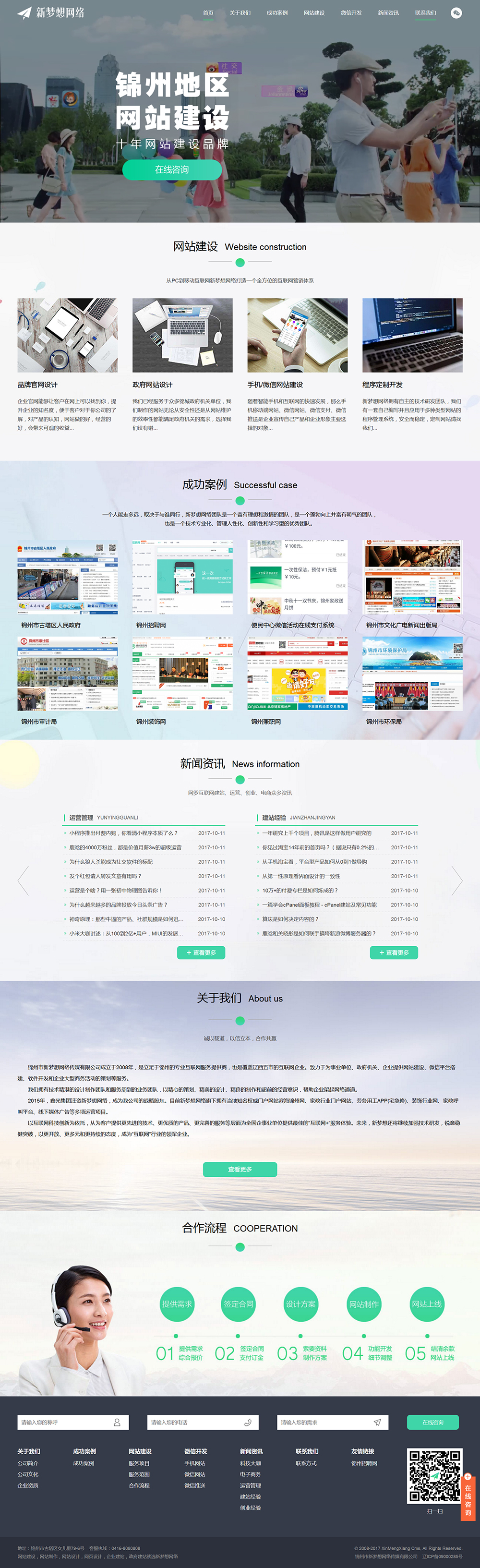 1507774205572365.jpg 錦州市新夢想網(wǎng)絡(luò)傳媒有限公司_網(wǎng)站建設(shè)_網(wǎng)站設(shè)計_網(wǎng)站制作_網(wǎng)絡(luò)公司_軟件開發(fā)_微信開發(fā).jpg